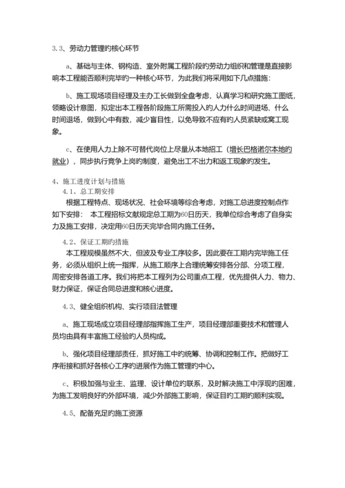 临建钢结构彩板房施工组织设计.docx