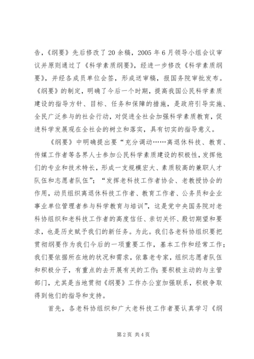 科学技术协会工作计划2 (2).docx