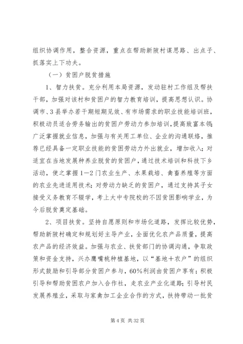 河源海事局扶贫开发“规划到户责任到人”工作实施方案.docx