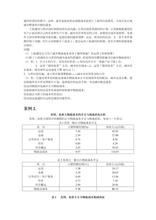 模块一物流成本与物流成本管理认知习题与答案.docx