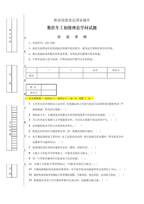 数控车工初级理论试题及答案