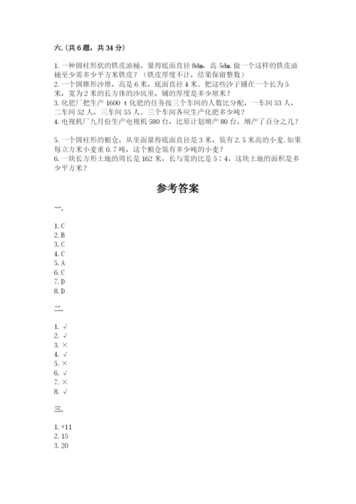 人教版六年级数学下学期期末测试题精品【历年真题】.docx