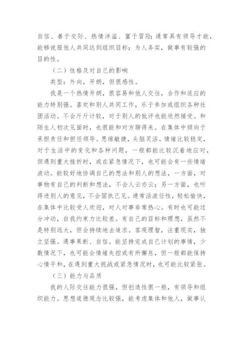学生自我分析总结.docx
