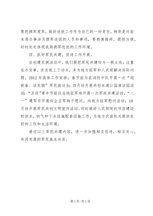 建设工委双拥工作计划.docx