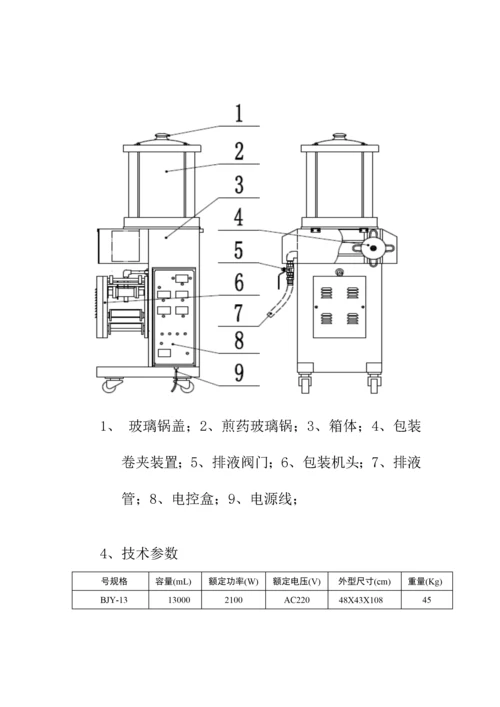 煎药机专项说明书.docx