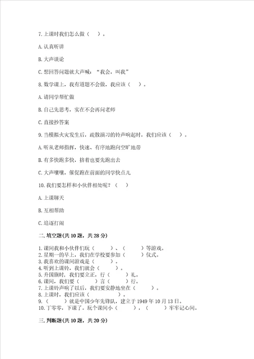 一年级道德与法治上册第二单元校园生活真快乐测试卷及参考答案实用