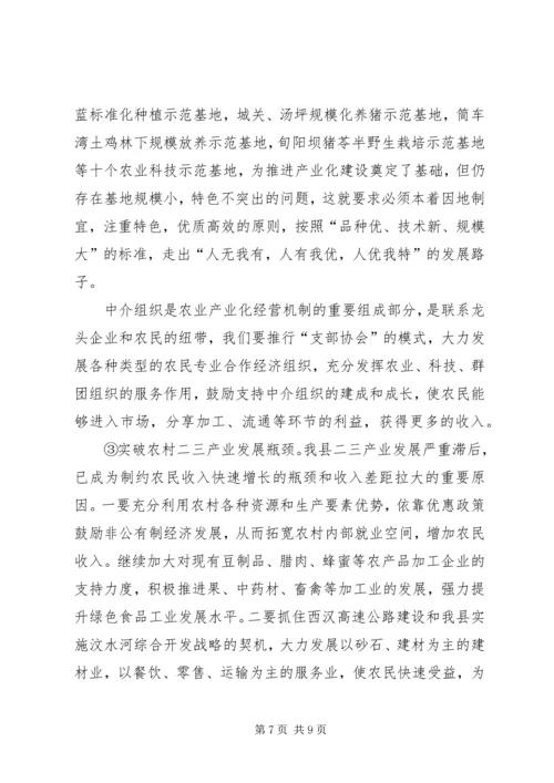 关于XX县农民收入情况的调查与思考 (5).docx