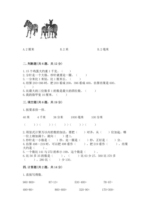 小学三年级上册数学期中测试卷精品【必刷】.docx
