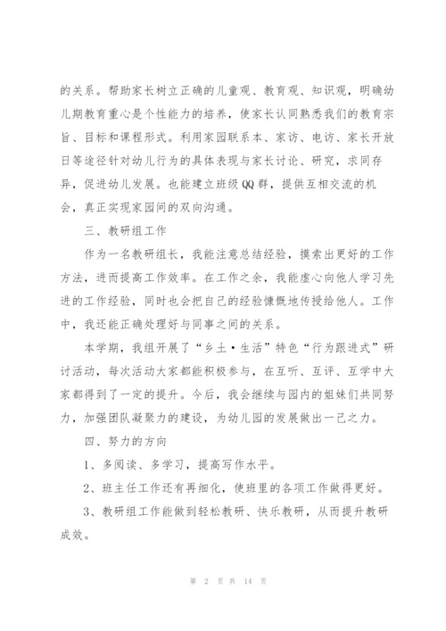 2022年幼儿园教师实习心得.docx