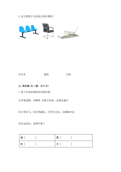 教科版二年级上册科学期末测试卷（精选题）.docx