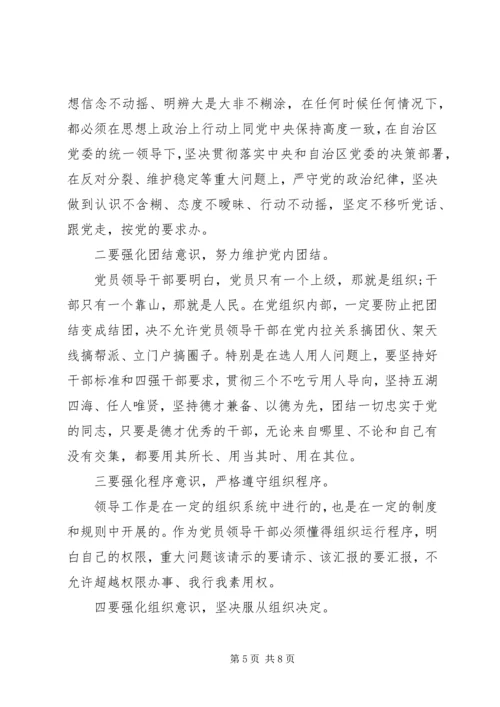 讲规矩有纪律做纪律合格的明白人讨论方案.docx