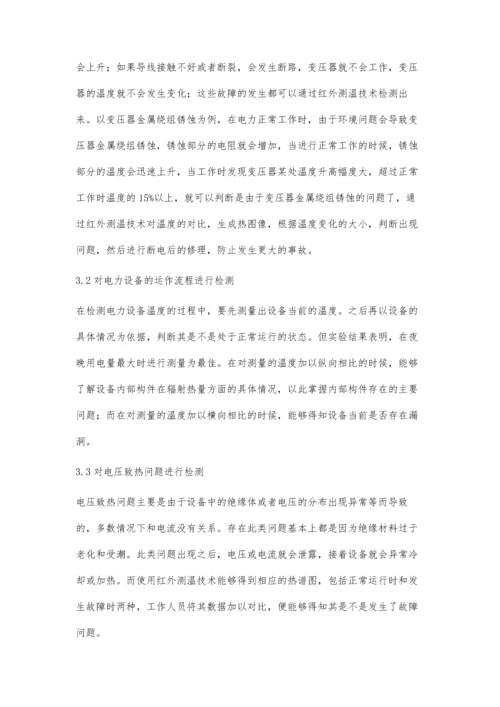 变电运维中红外测温技术的应用分析.docx