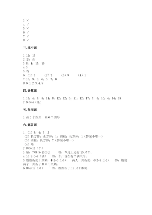 小学一年级上册数学期末测试卷（历年真题）word版.docx