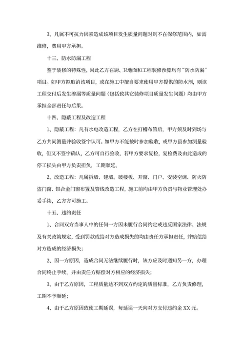 装饰装修工程施工合同