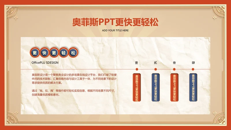 中国风递进关系4项PPT单页
