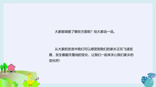 第十六课 家乡新变化 课件（20张ppt）