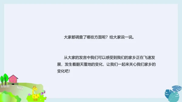 第十六课 家乡新变化 课件（20张ppt）