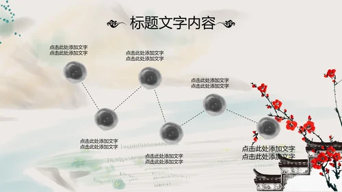 国学经典四大名著红楼梦PPT模板
