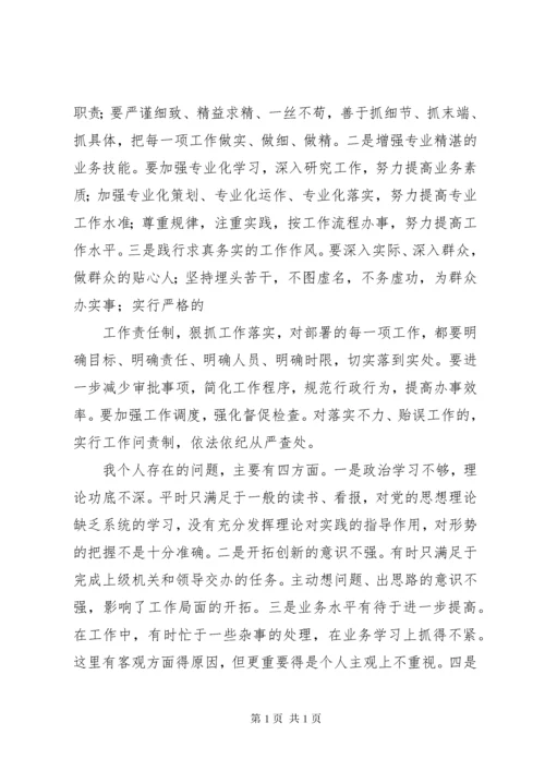 转变作风心得体会 (4).docx