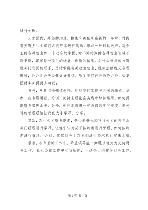 月工作总结与计划 (8).docx