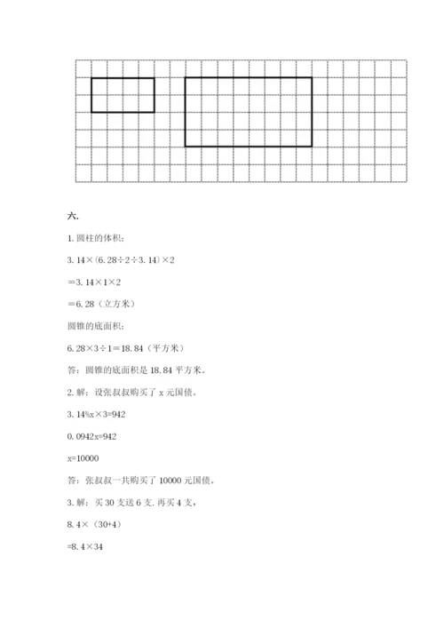 人教版六年级数学小升初试卷a4版.docx