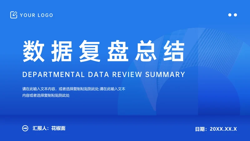 公司运营数据分析复盘总结通用PPT模板