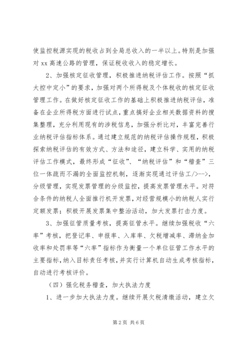 市地税局XX年度工作计划与市场工作计划书 (3).docx