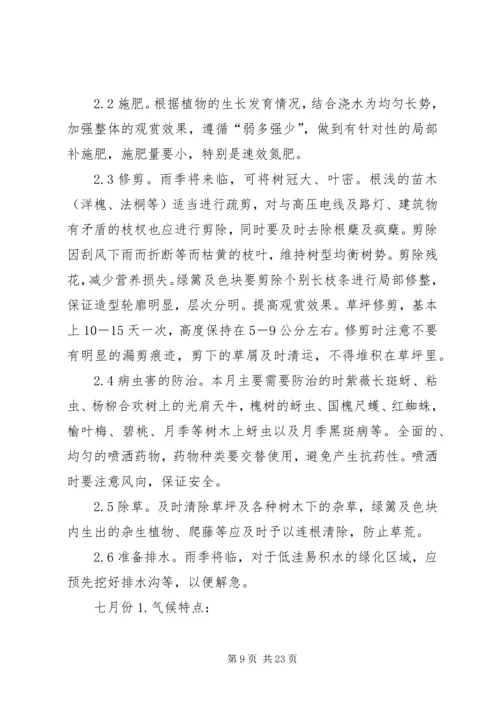 竣工验收后绿化养护管理计划方案 (3).docx