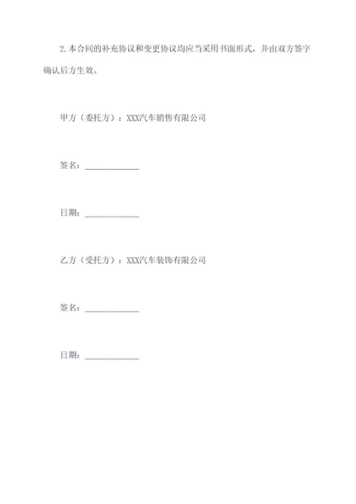 汽车装潢业务合作协议