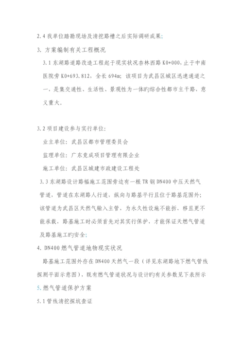 地下燃气管线保护方案.docx