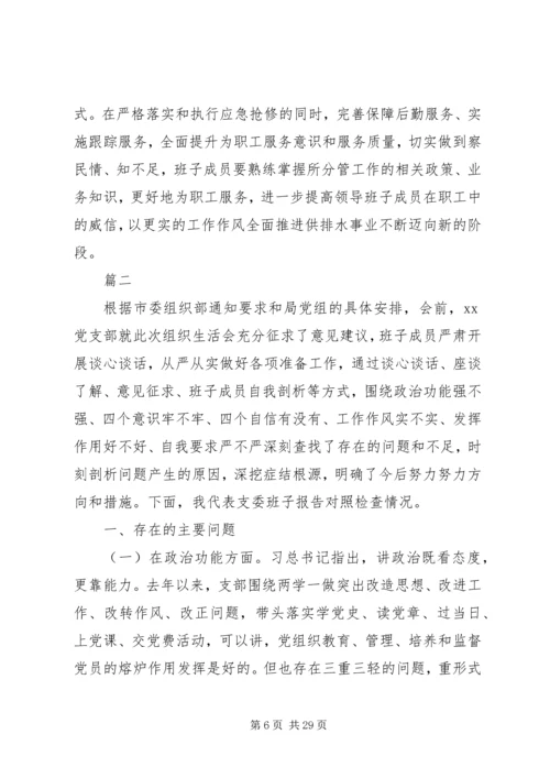 党支部组织生活会对照检查材料.docx