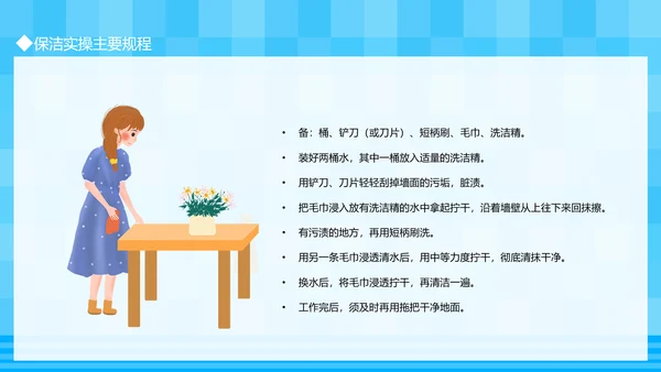 保洁实操家政培训PPT模板