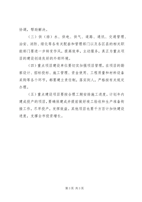 政府建设项目安排意见.docx