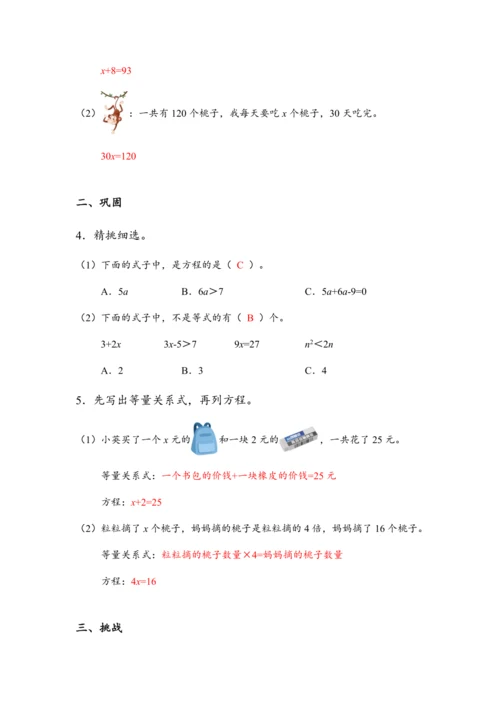 5.5《方程的意义》（教案）人教版五年级数学上册