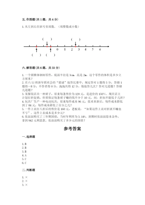 人教版六年级下册数学期末测试卷附答案【能力提升】.docx