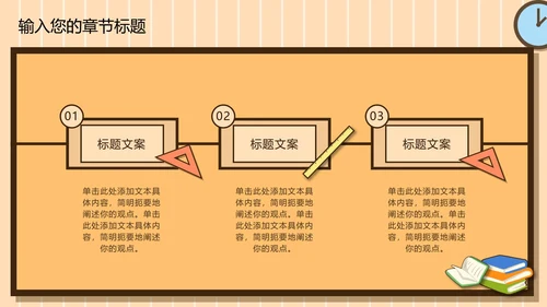 黄色卡通儿童开学季PPT模板