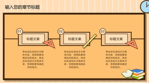 黄色卡通儿童开学季PPT模板