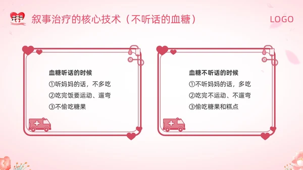 粉色插画叙事护理概述PPT模板宣传PPT动态PPT