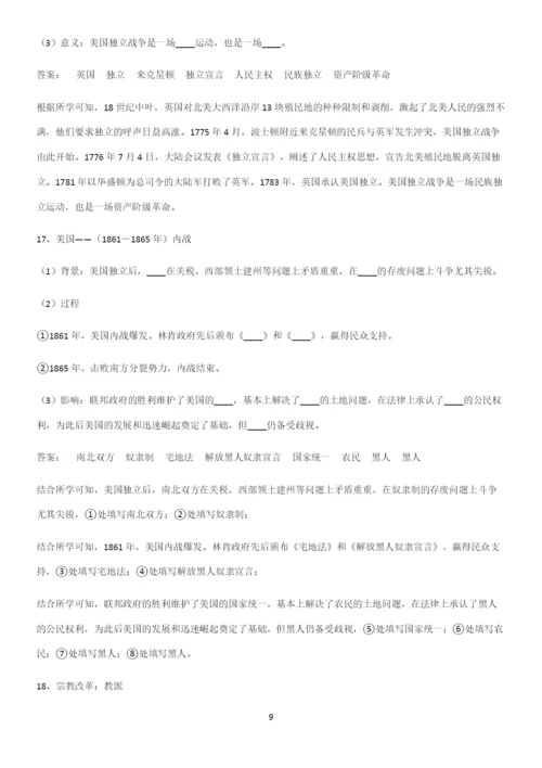 通用版带答案高中历史下高中历史统编版下第四单元资本主义制度的确立必须掌握的典型题.docx