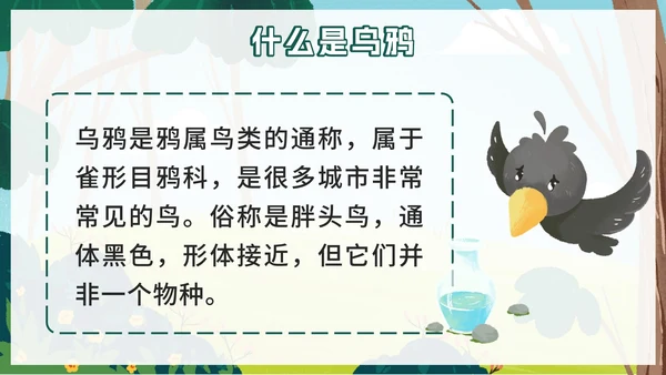 一年级上册第十三课乌鸦喝水PPT模