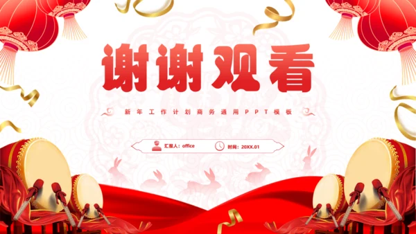 擂鼓春节风新年工作计划大鼓通用PPT模板