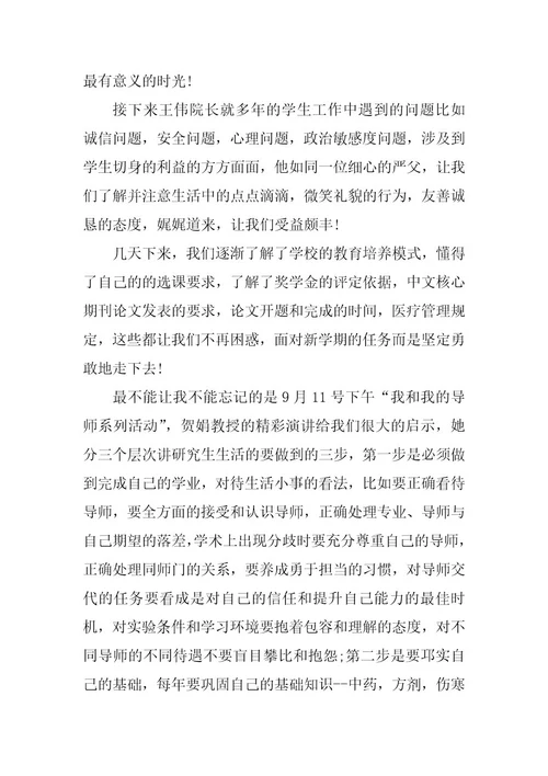 2023年入学教育的心得体会