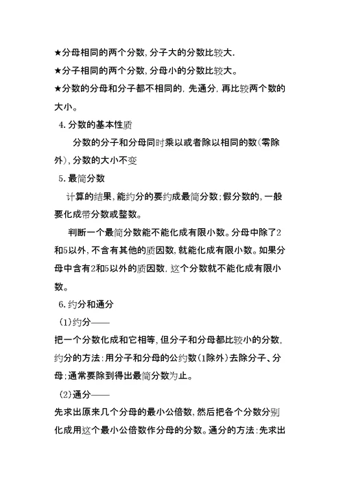 小学六年级总复习数的认识知识点