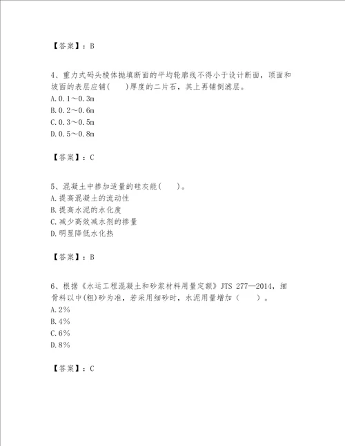 一级建造师之一建港口与航道工程实务题库附参考答案达标题