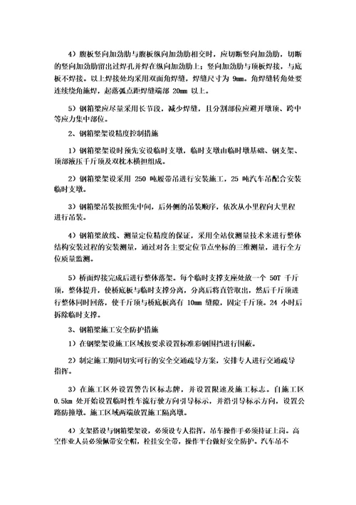 桥梁工程关键施工技术、工艺及工程项目实施的重点、难点和解决方案