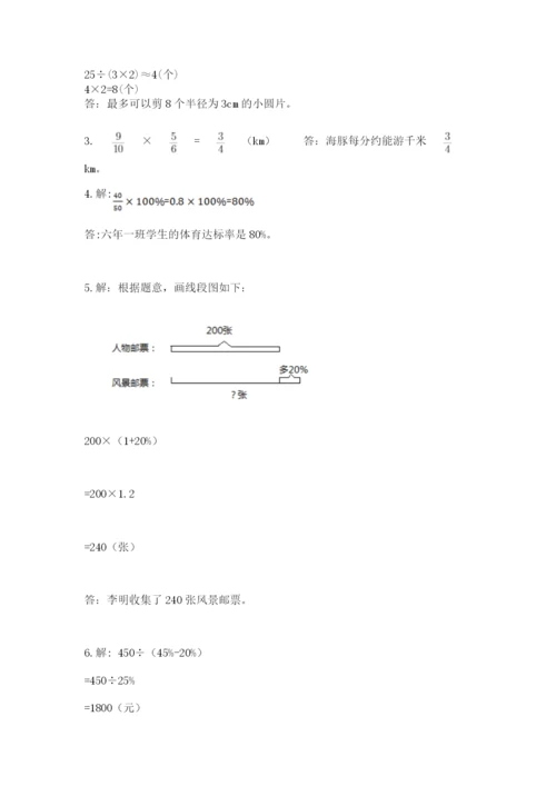 小学六年级数学上册期末卷含答案【培优b卷】.docx