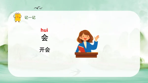统编版语文一年级上册 汉语拼音  语文园地三（教学课件）