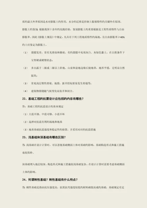 基础工程期末考试简答题.docx