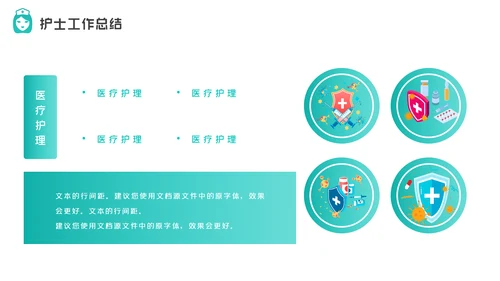 护士长年终工作总结述职报告汇报PPT模板