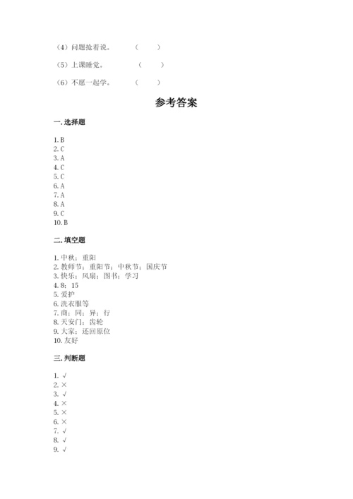 部编版二年级上册道德与法治期中测试卷附答案（考试直接用）.docx